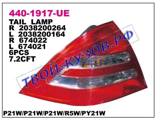 w203 фонарь задний внешний правый 440-1917R-UE
