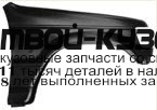 MBPAJ91-272-R - КРЫЛО ПЕРЕДНЕЕ ПРАВОЕ (ТАЙВАНЬ) Mitsubishi Pajero 2 (1991-1996)