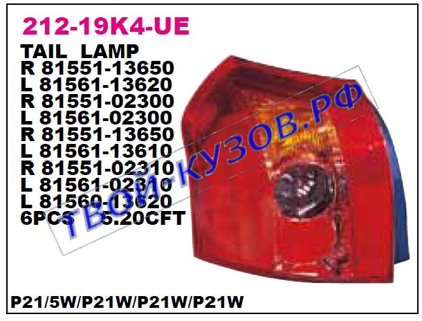 corolla фонарь задний внешний правый (хэтчбэк) 212-19K4R-UE