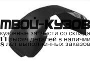 FTALB05-300-L - ПОДКРЫЛОК ПЕРЕДНИЙ ЛЕВЫЙ (ТАЙВАНЬ) Fiat Albea (2005-)