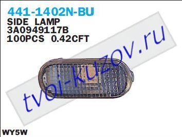 golf {passativ/polo/sharan/ibiza/toledo95} повторитель поворота в крыло л=п овальн тонир 441-1402N-BU