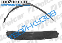 VITARA 88-98 ПОДКРЫЛЬНИК (ЛОКЕР) ПЕРЕДНИЙ ПРАВЫЙ