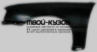 OPOMB91-270-L - КРЫЛО ПЕРЕДНЕЕ ЛЕВОЕ (ТАЙВАНЬ) Opel Omega A (1991-1993)