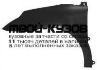 CN0C405-270P-L - КРЫЛО ПЕРЕДНЕЕ ЛЕВОЕ (ТАЙВАНЬ) Citroen C4 (2005-)