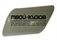 TYCAM11-4D0-L - КРЫШКА ФОРСУНКИ ОМЫВАТЕЛЯ ФАРЫ ЛЕВАЯ (КИТАЙ) Toyota Camry V50 (2011-2014)