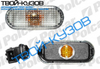 TOLEDO/PASSAT ПОВТОР.ПОВОРОТА L/R ОВАЛ.БЕЛЫЙ