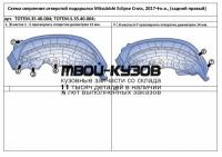TOTEM.35.40.004 - ПОДКРЫЛОК ЗАДНИЙ ПРАВЫЙ (TOTEM) Mitsubishi Eclipse Cross (2017-)