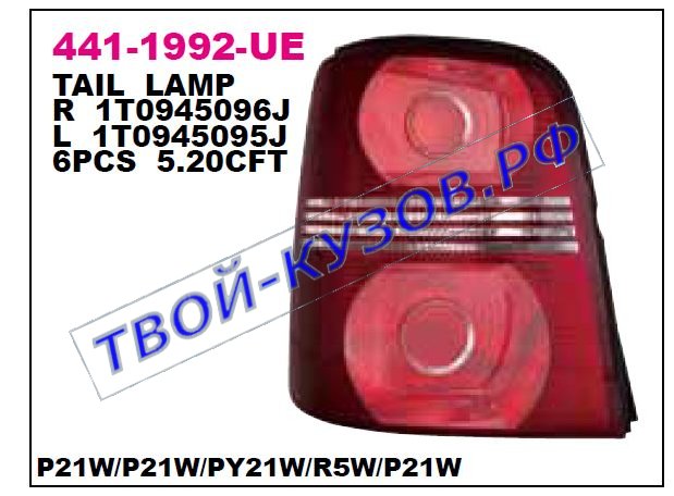 touran фонарь задний внешний левый 441-1992L-UE