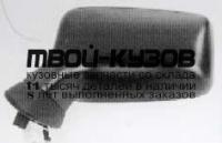 AI08087-451-L - ЗЕРКАЛО ЛЕВОЕ (ТАЙВАНЬ) Audi 80 B3 (1987-1994)