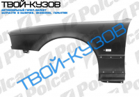 5 E34 88-95 КРЫЛО ПЕРЕДНЕЕ L (С ОТВ)