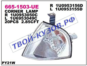 octavia указ.поворота угловой лев 665-1503L-UE