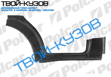 TRANSIT 00- ПОРОГ ПЕРЕДНИЙ ПРАВЫЙ+АРКА+СТОЙКА