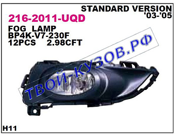 3 фара противотуманная правая с рамк (хэтчбэк) 1.6 216-2011R-UQD