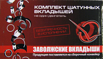 Вкладыши шатунные ВАЗ-2101,2108 (0,25) (ЗМЗ)