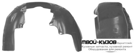 ПОДКРЫЛОК ПЕРЕДНИЙ КРЫЛА ПРАВАЯ СТОРОНА (ТАЙВАНЬ) для Ford FOCUS (11.1998 - 10.2001) (11.2001-)