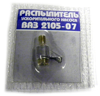 Распылитель ускорительного насоса ВАЗ-2105