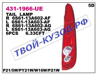 fiesta фонарь задний внешний левый (5 дв) 431-1966L-UE