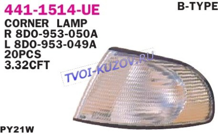 УКАЗАТЕЛЬ ПОВОРОТА правый белый (тип BOSCH)  - для AUDI A4