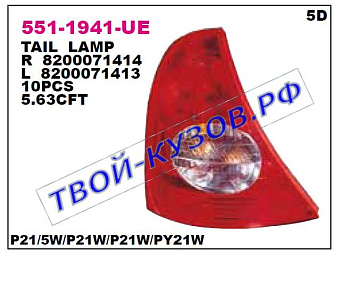 clio фонарь задний внешний левый (хэтчбэк) 551-1941L-UE