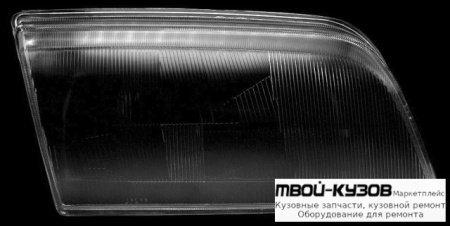 СТЕКЛО ФАРЫ ПРАВАЯ СТОРОНА (РОССИЯ) для Mercedes W202 (06.1993 - 06.2000)