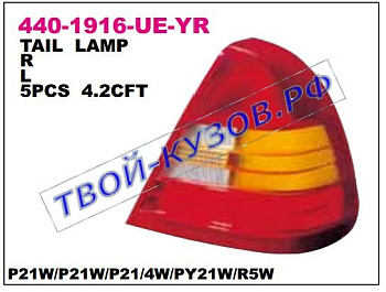 w202 фонарь задний внешний левый ук.повор желт 440-1916L-UE-YR