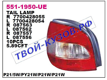 scenic фонарь задний внешний правый 551-1950R-UE