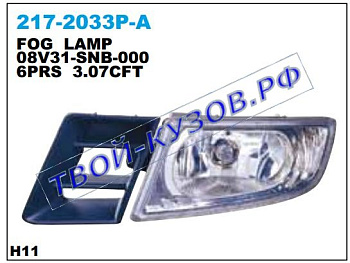 civic фара противотуманная левая+правая (комплект) с проводк , кнопкой , решетк бампера , (седан) 217-2033P-A