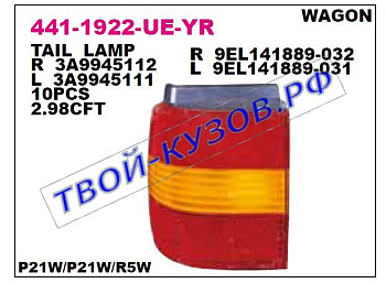 passat фонарь задний внешний левый (универсал) красно-желтый 441-1922L-UE-YR