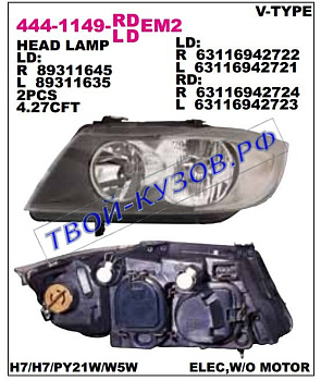 e90 фара левая (под электро корректор) (valeo тип) 444-1149L-LDEM2