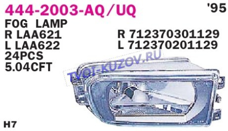 ФАРА ПРОТИВОТУМАННАЯ правая прозрачн.95-97  - для BMW E39
