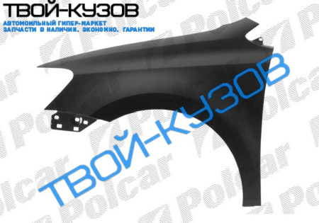POLO 09- КРЫЛО ПЕРЕДНЕЕ ПРАВОЕ БЕЗ ОТВЕРСТИЯ  ПОД ПОВТОРИТЕЛЬ(HB)