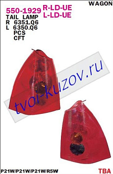 307 фонарь задний внешний левый (универсал) 550-1929L-LD-UE