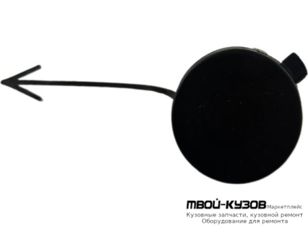 ЗАГЛУШКА БУКСИРОВ КРЮКА БАМПЕРА ПЕРЕД (КИТАЙ) для Skoda OCTAVIA (2013-2017)