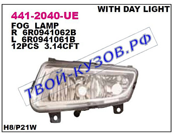 polo {h8/p21w с drl (дневн. ходов огни)} фара противотуманная правая (хэтчбэк) 441-2040R-UE