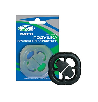 Подушка глушителя ВАЗ-2108 (Хорс)