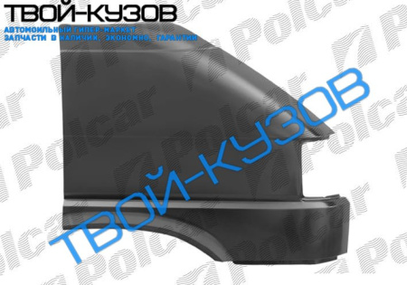 TRANS.T4 0990-02 КРЫЛО ПЕР. R (БЕЗ TDI)