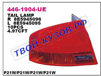audi a4 фонарь задний внешний правый 446-1904R-UE