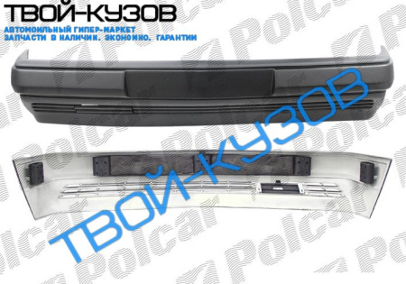 W124 84-0989 БАМПЕР ПЕРЕДНИЙ С НАКЛАДКОЙ