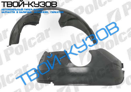 FUSION 02- ЛОКЕР (ПОДКРЫЛЬНИК) ПЕРЕДНИЙ ПРАВЫЙ