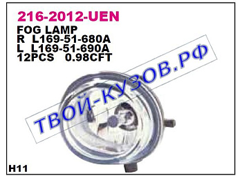 5 {cx7 06-/ mazda 6 mps 05-} фара противотуманная левая 216-2012L-UEN
