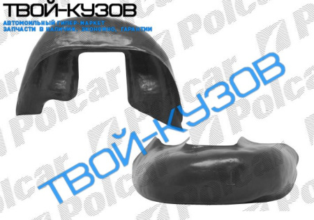 100 1082-1190 ПОДКРЫЛЬНИК ЛЕВЫЙ ПЕРЕДНИЙ