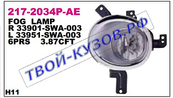 cr-v фара противотуманная левая+правая (комплект) с проводк , кнопкой , решетк бампера 217-2034P-AE
