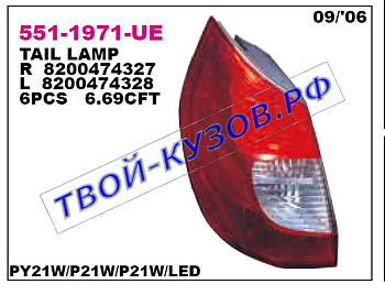 scenic фонарь задний внешний правый 551-1971R-UE