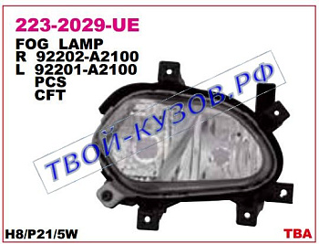 ceed фара противотуманная правая с drl( ход. огни) 223-2029R-UE