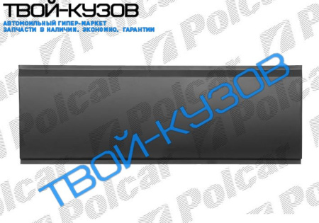 DAILY 78-98 РЕМКОМПЛЕКТ ОБШИВКИ ЛЕВ=ПРАВ ОТ АРКИ ДО УГЛА ДЛИННАЯ БАЗА