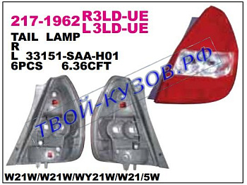 jazz {fit(на 4 лампочки)} фонарь задний внешний правый 217-1962R3LD-UE