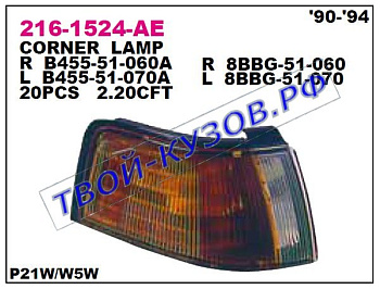 323 указ.поворота угловой лев (3 дв) (4 дв) 216-1524L-AE