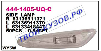e46 повторитель поворота в крыло прав (седан) (купе) прозрачн 444-1405R-UQ-C