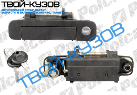 80/90 88- РУЧКА ВНЕШНЯЯ ДВЕРИ  ПЕРЕДНЕЙ L (ВСТАВКА+2КЛЮКА)