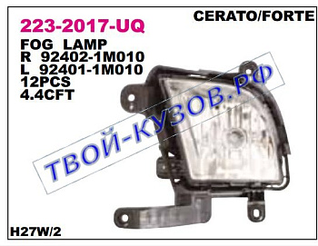 cerato фара противотуманная правая (depo) 223-2017R-UQ